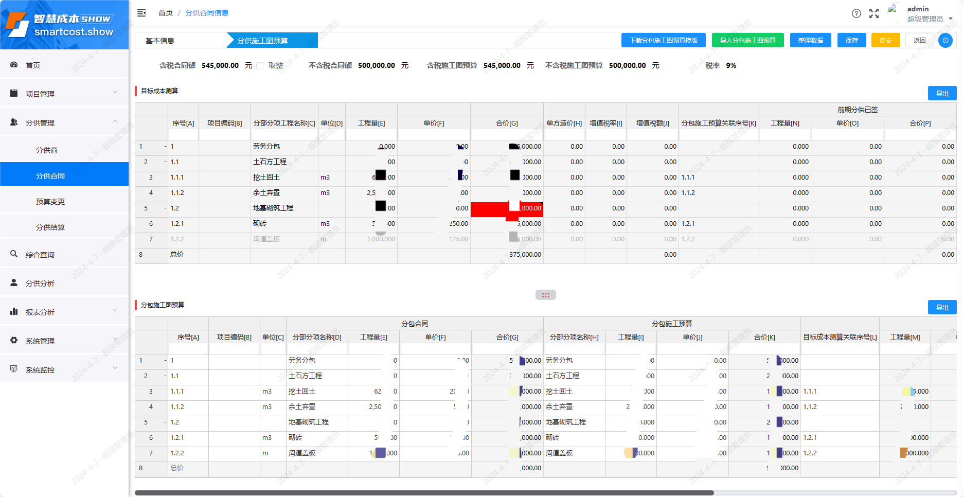 分供合同施工图预算