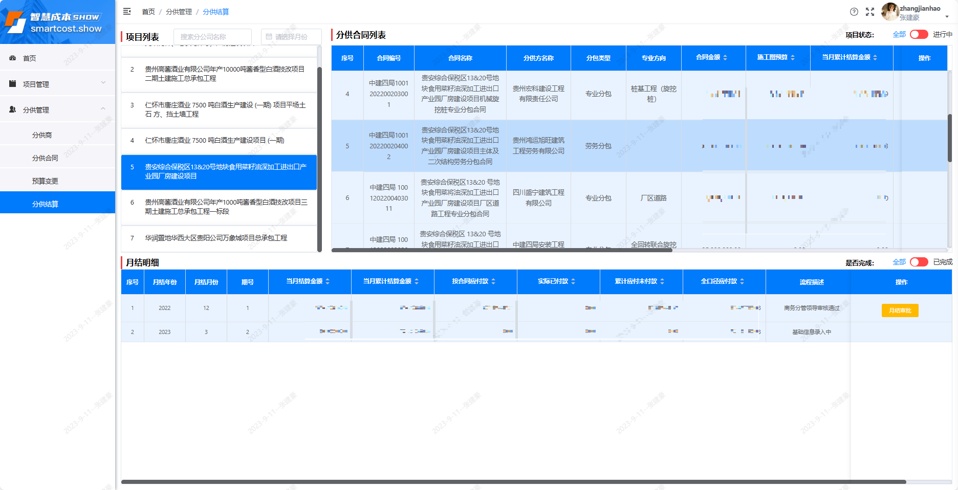 分供结算月结填报首页