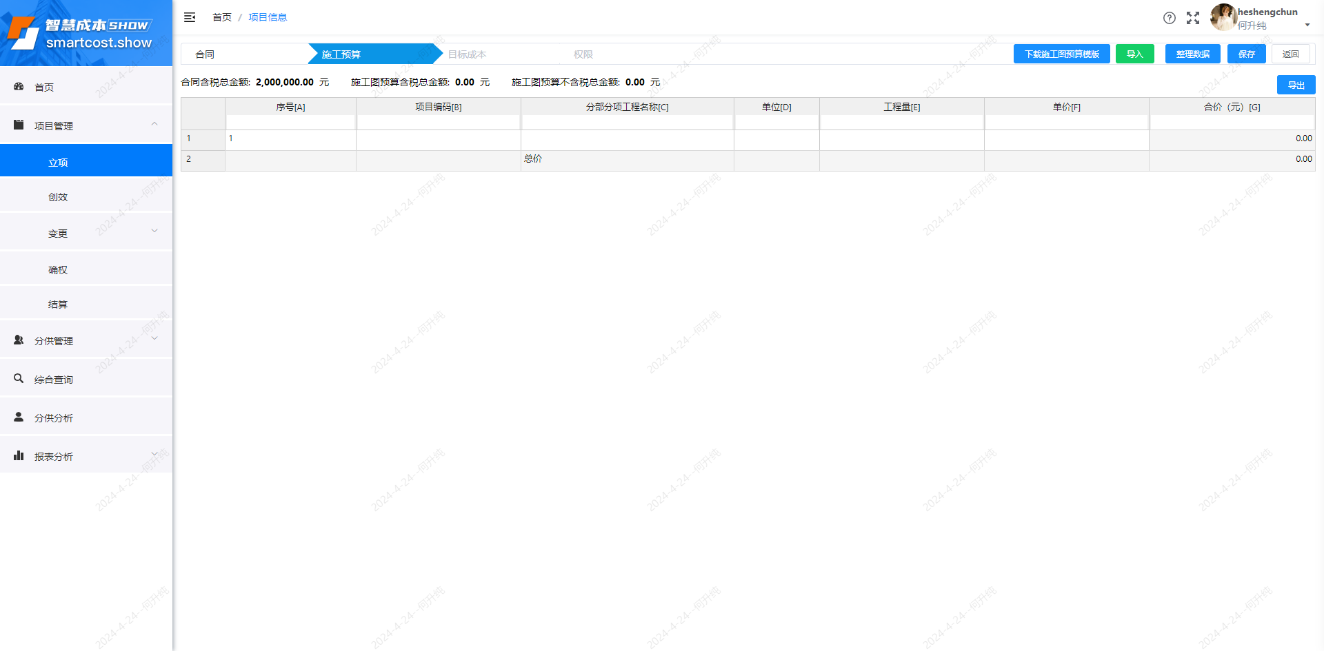 上游施工图预算