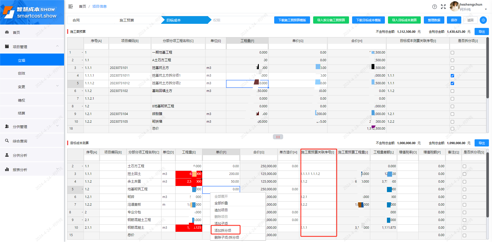 施工图预算关联序号