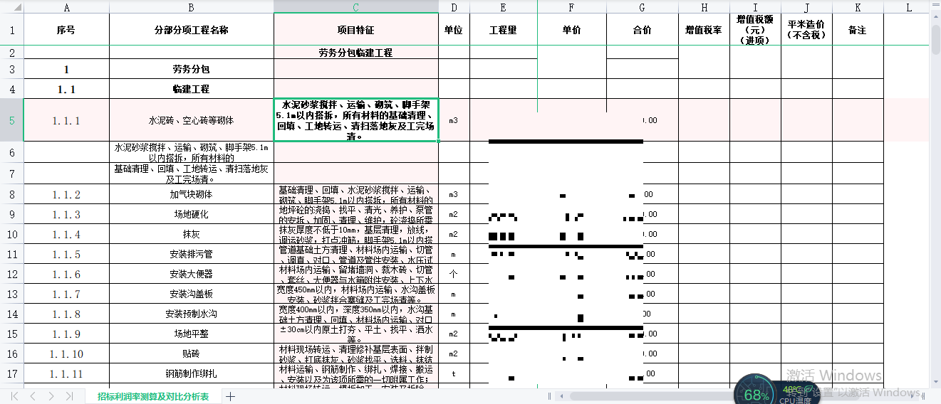 目标成本测算表格单元格内容合并技巧完成