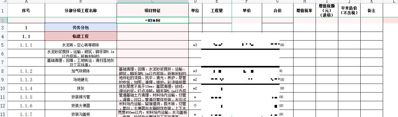目标成本测算表格单元格内容合并技巧