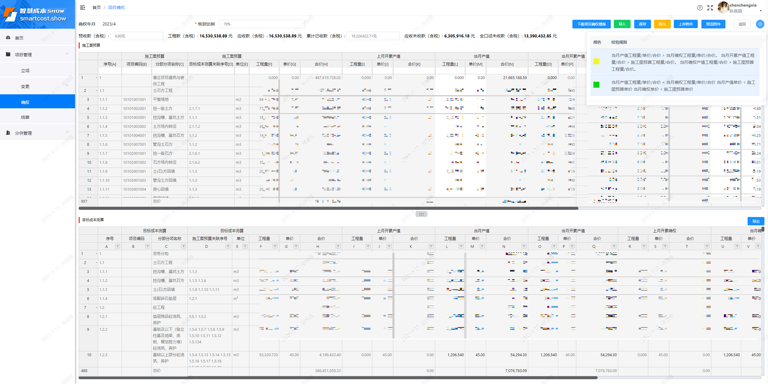 确权数据校验规则