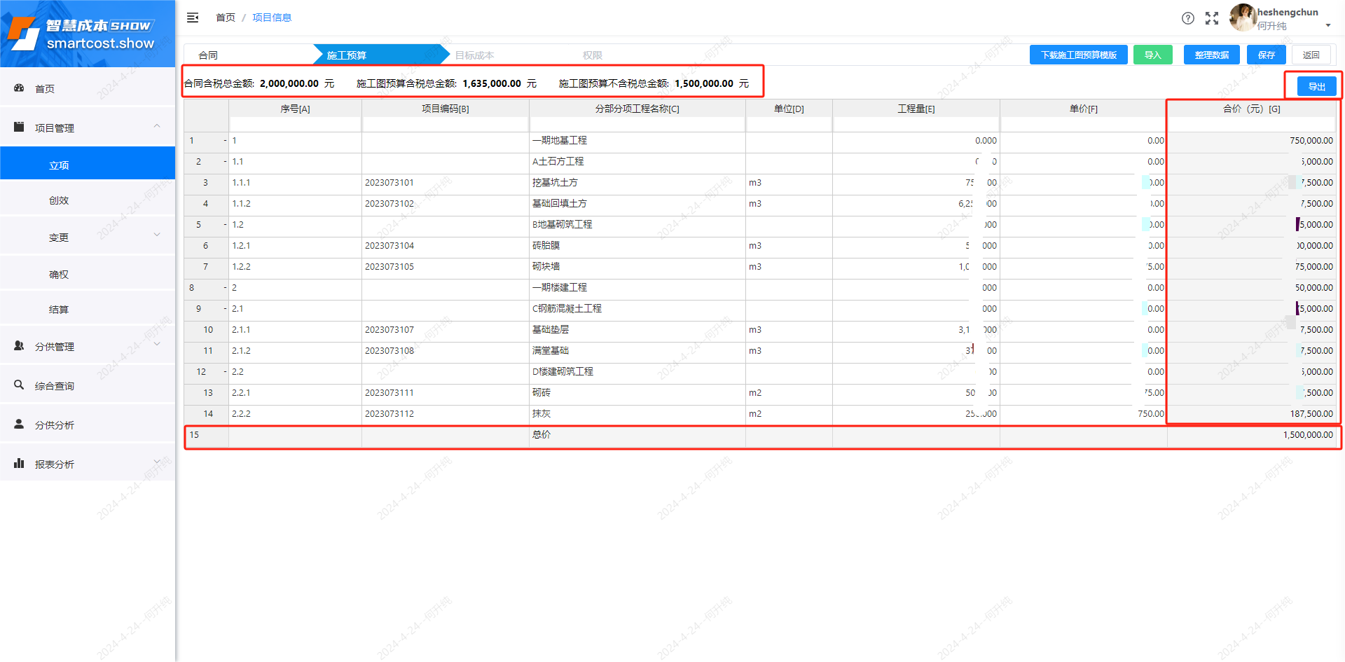 编辑施工图预算