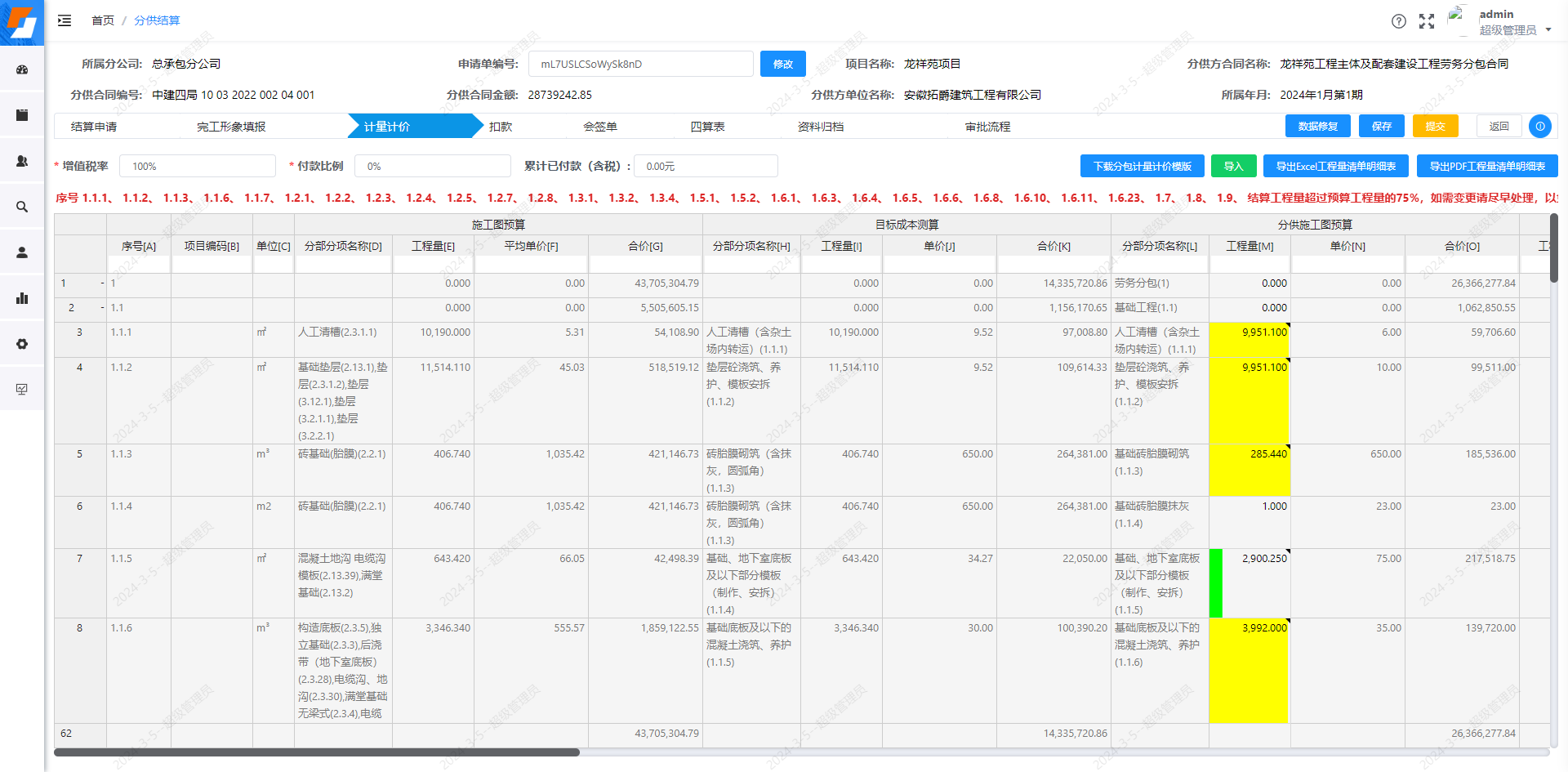 过程结算进度提醒