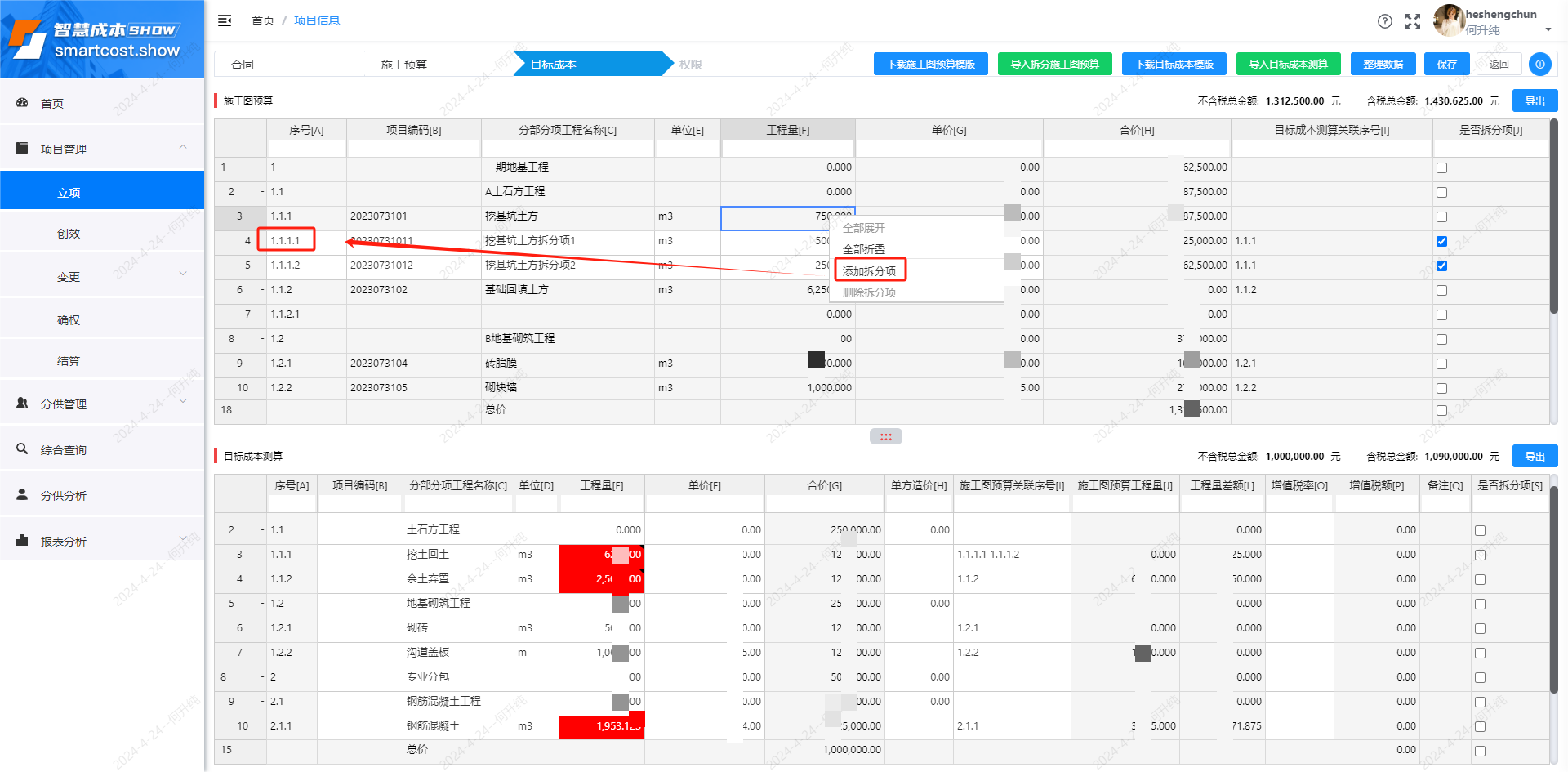 追加施工预算图子项